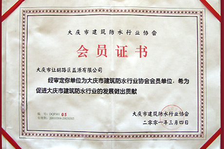 会员证书