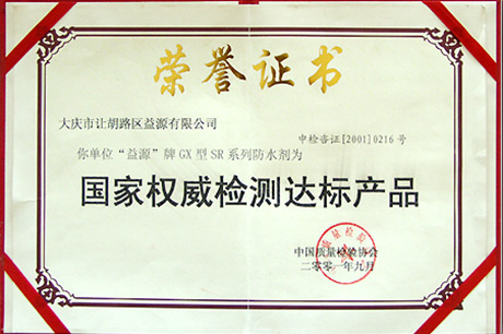 荣誉证书