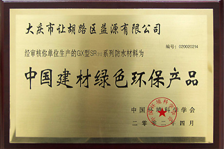 中国建材绿色环保产品