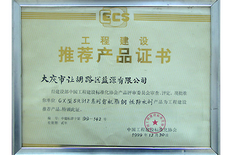 推 荐产品证书