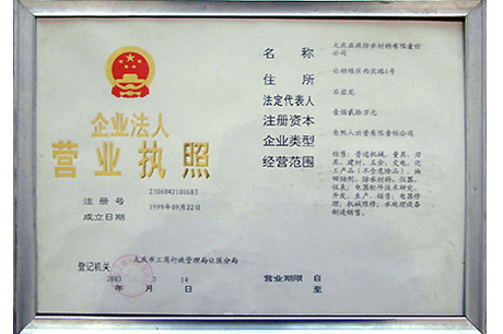 企业法人营业执照