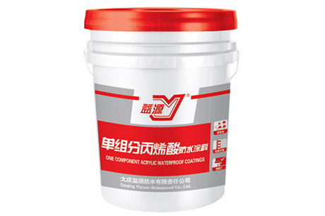 单组分丙烯酸防水涂料