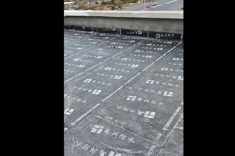 泰康住宅防水工程（视频）